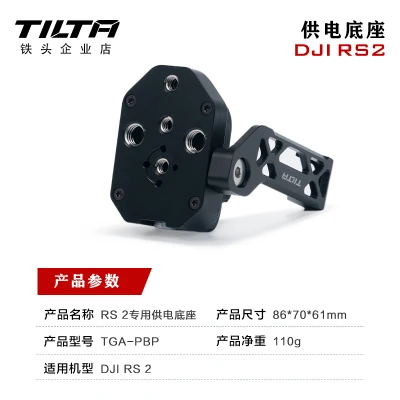 Tilta TGA-PBP TGA-PBP2 TCB-DTP-2LE-40 Power Supply Base Plate Security for  RS2 RS 3 / 3 pro accessories P-tap 2-pin Power
