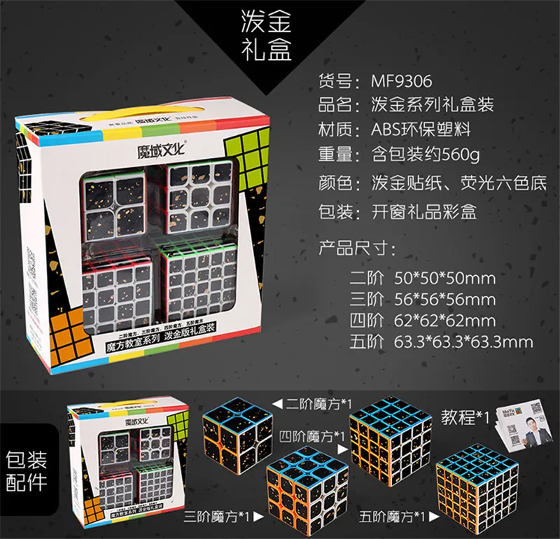 Moyu MofangJiaoshi, 2x2, 3x3, 4x4, 5x5, набор магических кубиков, 4 шт., скоростные кубики, паззл, игрушки для детей, красочные разбрызгивающиеся золотые наклейки cubo