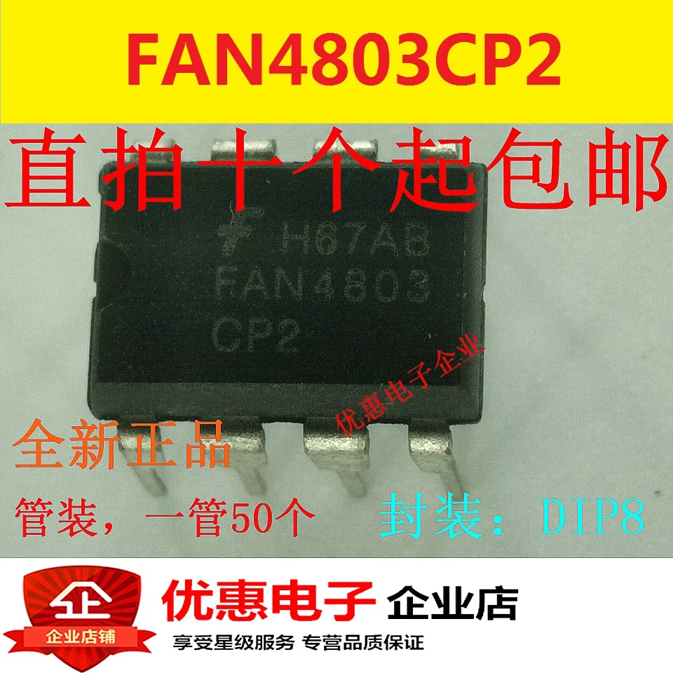 10 шт. FAN4803 FAN4803CP2 ШИМ DIP-8