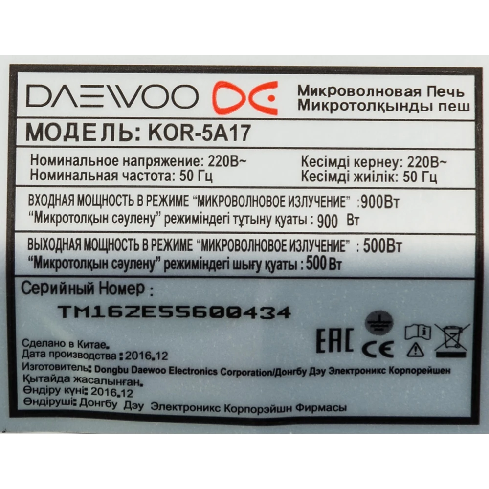 Микроволновая Печь Daewoo KOR-5A17 15л. 500Вт зеленый