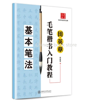 

Chinese word book Tian Ying Zhang regular script calligraphy tutorial book for beginners: Chinese brush writing basic strokes