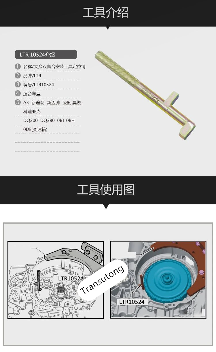 T10524 двойной захват DSG установочный инструмент установочный штифт(DQ380) 0BH 0DE для VW