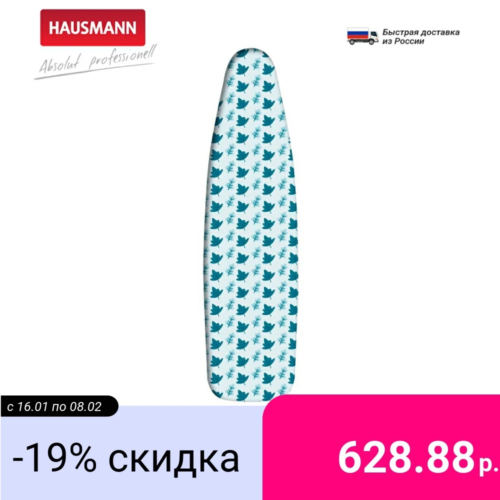 Чехол для гладильной доски Hausmann 52*140 см жаропрочный зеленый|Чехлы гладильных