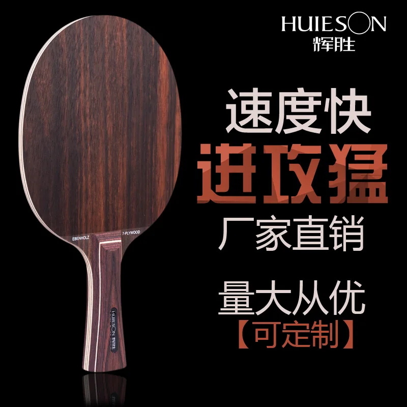 Huisheng Ebony 7 покрытие для настольного тенниса Профессиональный пинг-понг Shoot/Penhold