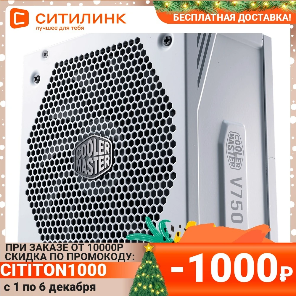 Блок питания COOLER MASTER V Gold V2 WHITE CASE 750Вт 120мм белый retail [mpy-750v-agbag-eu] | Компьютеры и офис