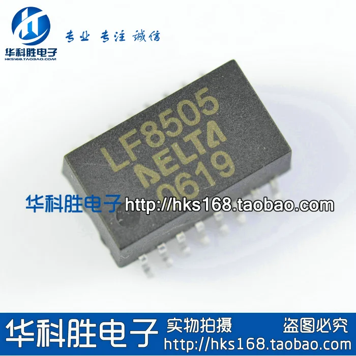 LF8505 Отгрузка