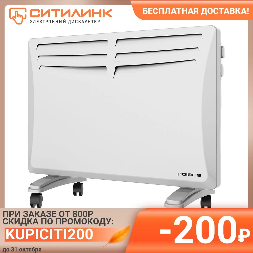 Конвектор POLARIS PCH 1545 1500Вт белый | Бытовая техника