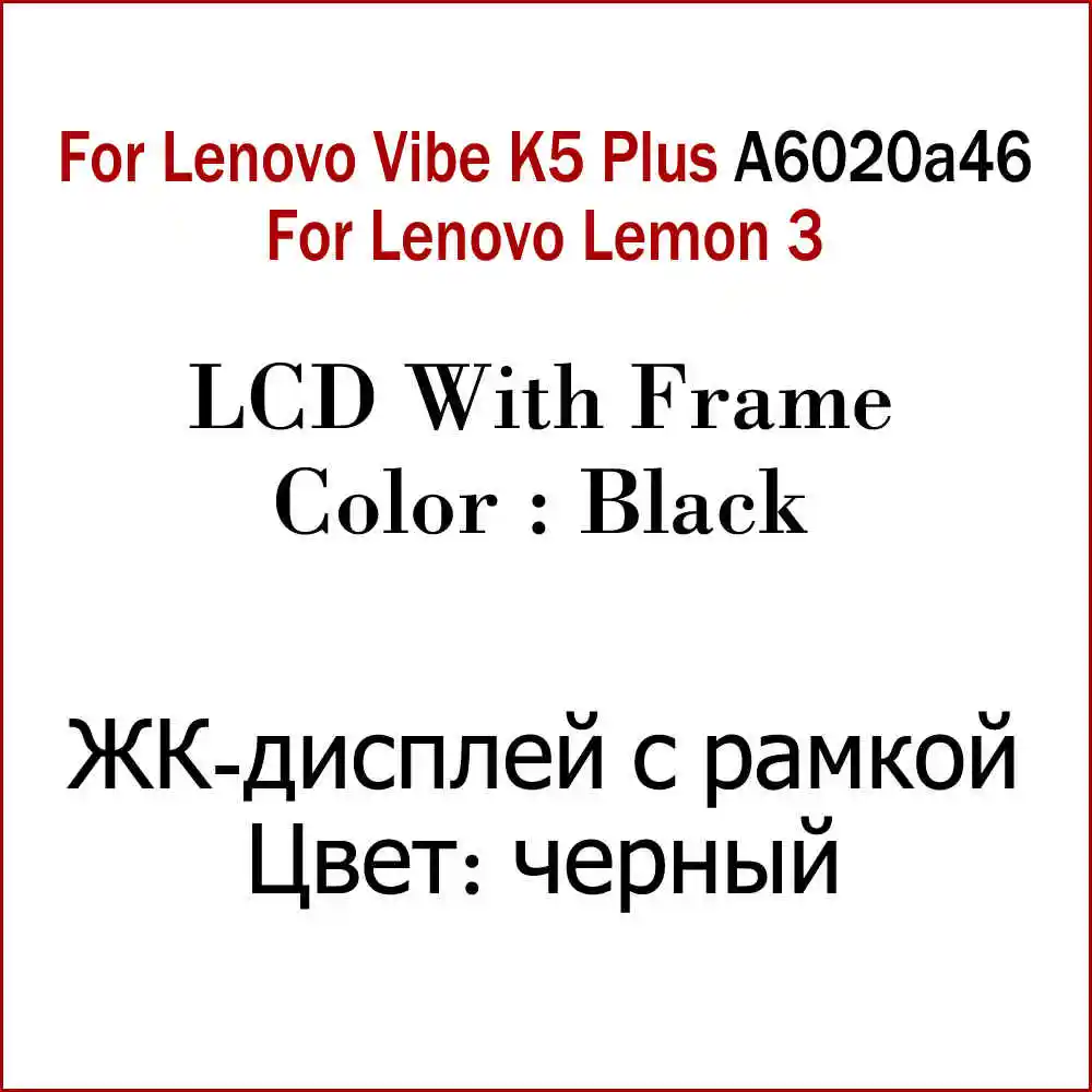 ЖК-дисплей с рамкой для lenovo Vibe K5 Plus A6020a46 лимон 3/Vibe K5 A6020a40 ЖК-дисплей сенсорный сенсор дигитайзер сборка - Цвет: A6020a46 Black Frame