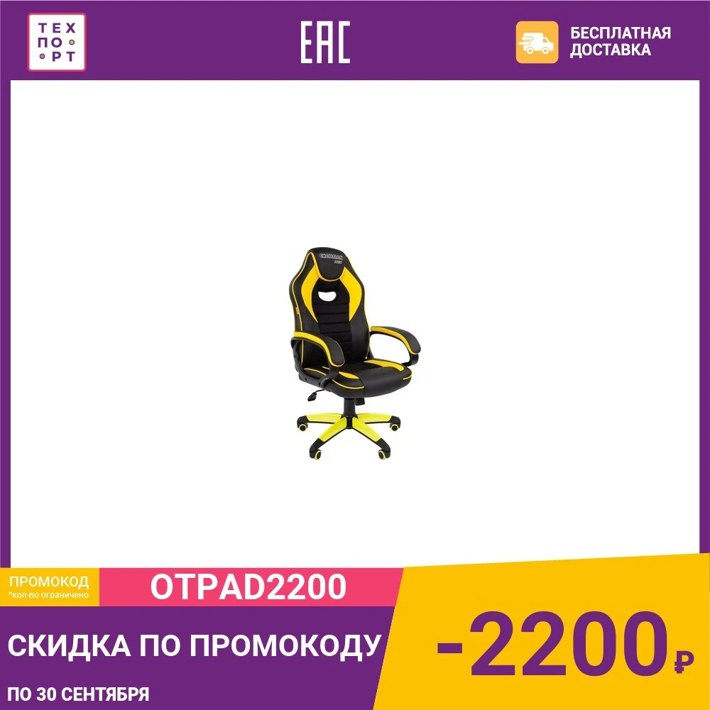 Офисное кресло  Chairman Game 16 экопремиум черный/желтый |