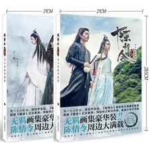 1 шт. Untamed Чэнь Цин Лин альбом для рисования книга Wei Wuxian Lan Wangji рисунок фотоальбом плакат Закладка звезда вокруг