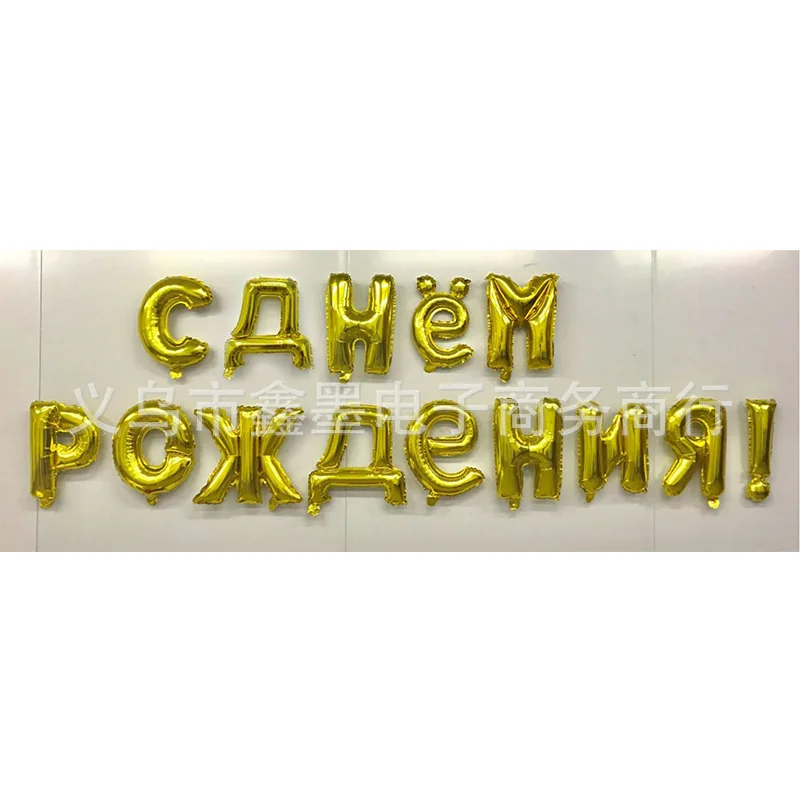 Стиль русские счастливые шарики на день рождения, оптом алюминиевая пленка вечерние воздушные шары на день рождения декоративные комбинации