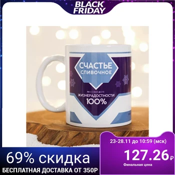 

Mug "creamy happiness" 5189766