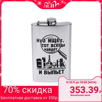 

Flask "He who seeks will always find" 300 ml 840376