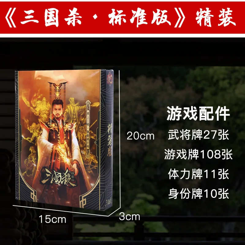 Bild von Three Kingdoms Kill Standard Version Full Set Board Games Card Portable Entry Version Three Kingdoms Kill Party Game