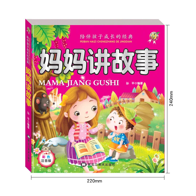 Tiancai Beans Story Book Mapping Picture 3-6-10-Year-Old Pinyin Genuine Pajama Front Story Book Full Set Children Growth Tiancai Beans Story Book Mapping Picture 3-6-10-Year-Old Pinyin Genuine Pajama Front Story Book Full Set Children Growth
