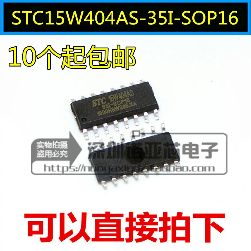 10 шт./лот совершенно аппарат не Привязанный к оператору сотовой связи STC15W404AS-35I-SOP16 STC15W404AS MCU SMD SOP16
