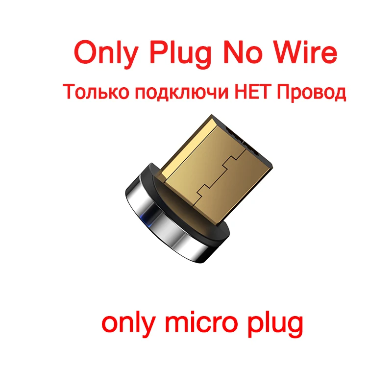 Plug for Micro Cafele новейший L Тип QC3.0 Магнитный USB быстрая зарядка и синхронизация данных Кабель type C Micro USB кабель для iPhone samsung Xiaomi huawei - Цвет: Plug for Micro