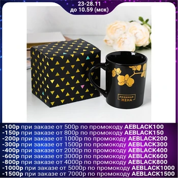 

Mug "beloved wife", 400 ml