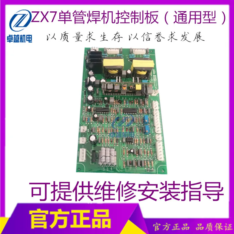ZX7-315/400 монтажная плата сварщика IGBT Однотрубная плата управления сварщика