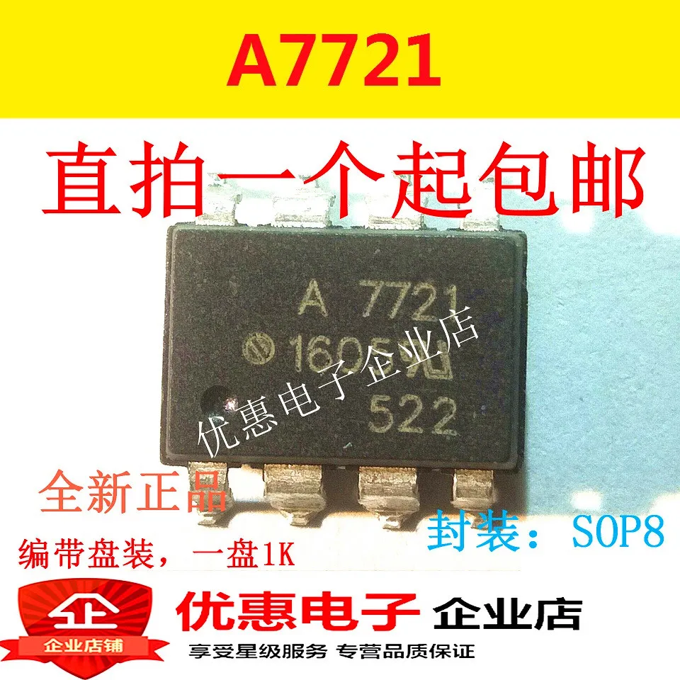 10 шт. HCPL-7721 SOP8 A7721 совершенно аппарат не Привязанный к оператору сотовой связи