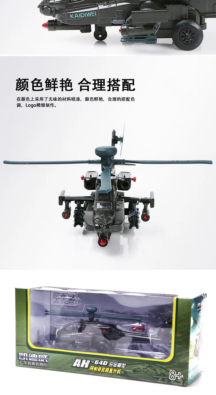 Cadeve 685052 Apache Armed модель вертолета сплав звук и светильник военный AH-64D самолет