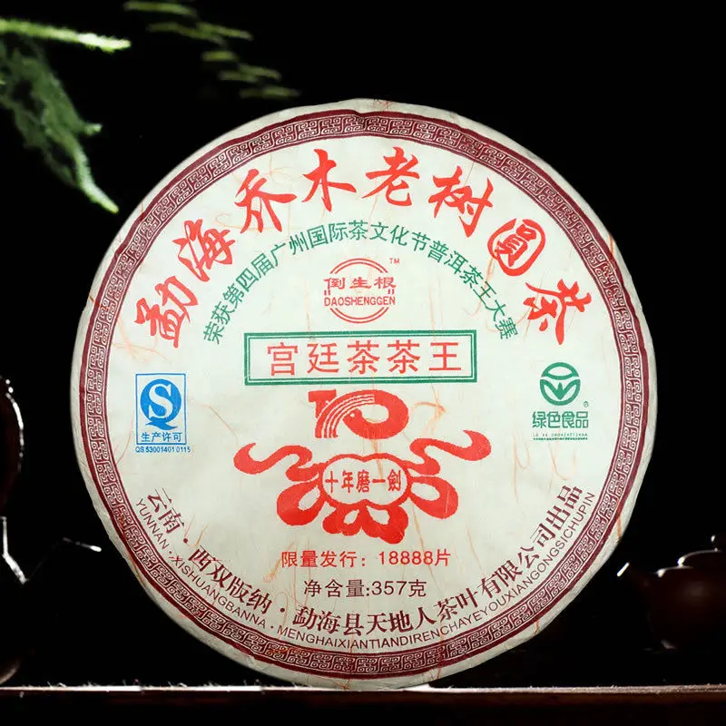 2006 Heaven Earth Menghai Royal Golden Buds Old Arbor King Tea 357g Ripe CHA |