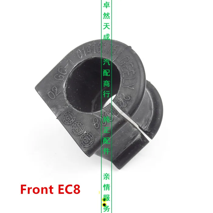 Передний/задний стабилизатор бар резиновый рукав для Geely Emgrand 8 EC8 EC820 EC825 баланс втулка