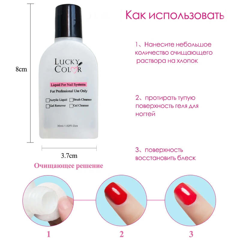 Отмачиваемый УФ гель для ногтей 1 флакон 30 мл|Жидкость снятия лака| |