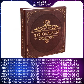 

Photo Album "photo album", 150 photos