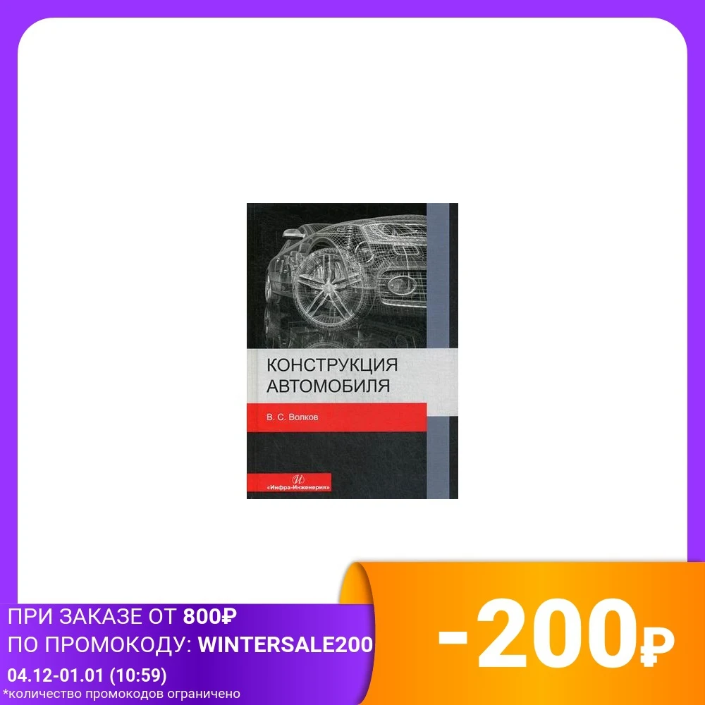 Конструкция автомобиля. Учебное пособие | Канцтовары для офиса и дома