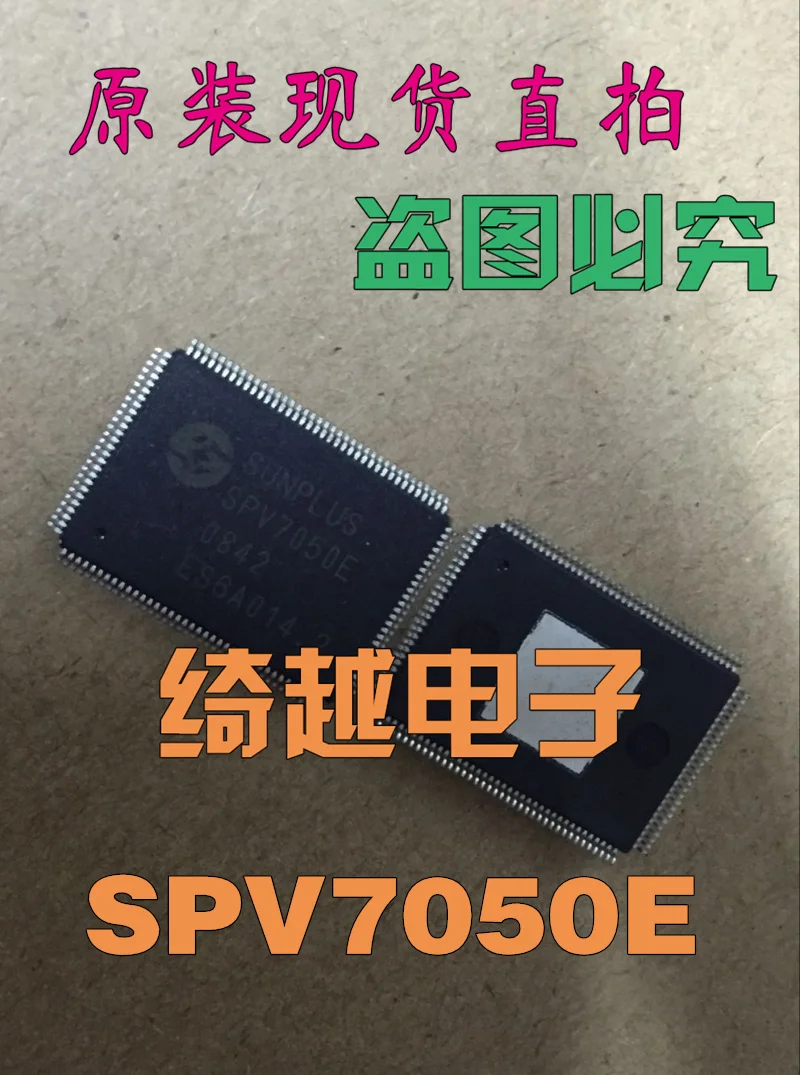 5 шт./лот SPV7050P SPV7050E