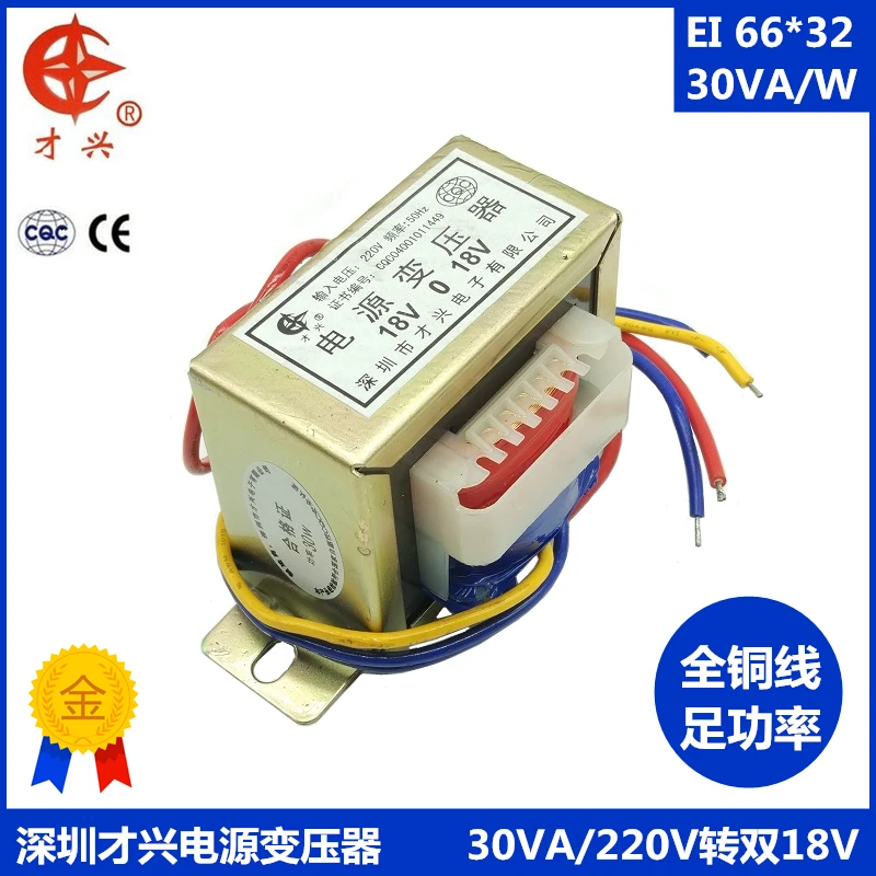 AC220V 50 Гц EI66* 32 трансформатор переменного тока 220V постоянного тока до двойной 18V 0.83a 18v-0-18v 18V* 2 30W