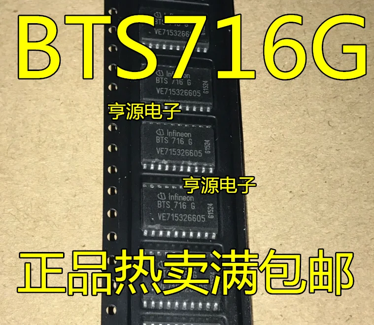 5 шт. BTS716 BTS716G автомобиля двигательный драйвер чип бортовой компьютер импорт-весна; Новинка; Туфли на лапками углублением SOP-20