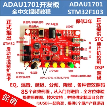 

ADAU1701 Development Board / 85 Routines / EVAL-ADAU1701MINIZ