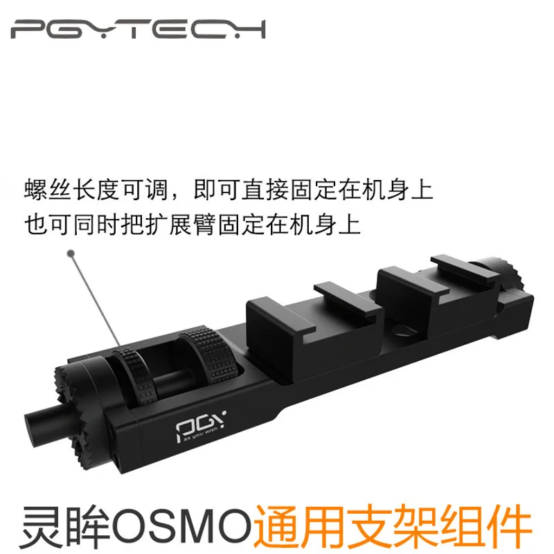 

Pgytech DJI Spiritual Eye Osmo Cradle Head Universal Bracket Expanding Component Pro Version Accessories