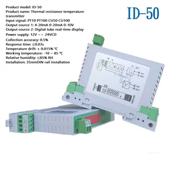 

Thermal resistance temperature transmitter module PT100 CU50 0-10V 4-20mA 0-5V output digital display instrument