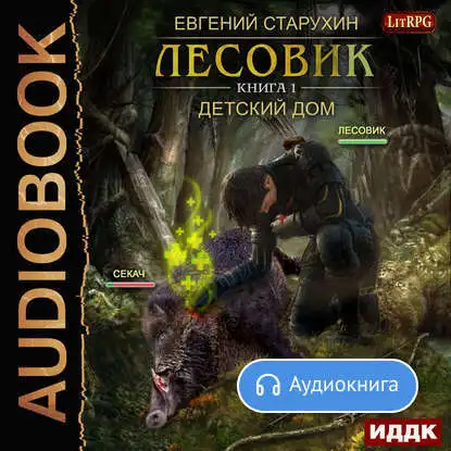 Kobold. Children's House Evgenia old woman-[audio book] | Электроника