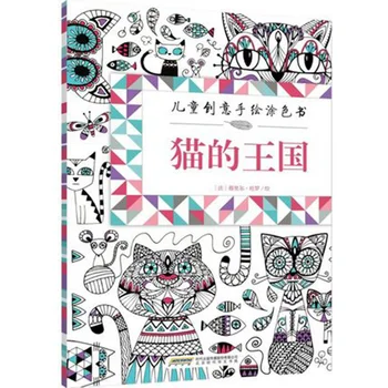 

New best selling Cat Kingdom Secret Garden Series Adult Coloring Book Coloring Books Decompression adult coloring books