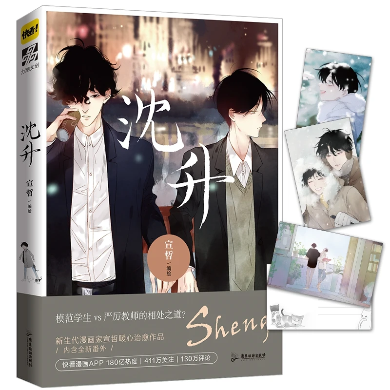 

New Shen Sheng Chinese Comic Book by Xuan Zhe Student Teacher Youth Campus Love Comics Book Fans Collection Gift