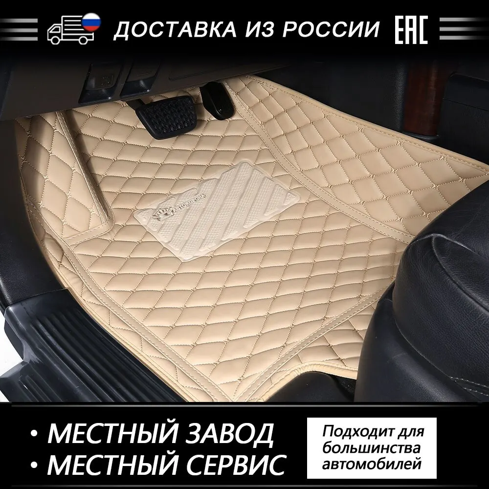 для авто коврик в машину Коврики автотовары аксессуары 3D из эко-кожи салон Land Rover