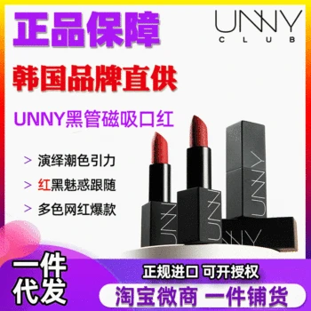 

South Korea Unny Magnetic Sucker Lipstick Women's Lipstick Moisturizing Bean Paste Small Chili Tea Color xue sheng kuan Genuine
