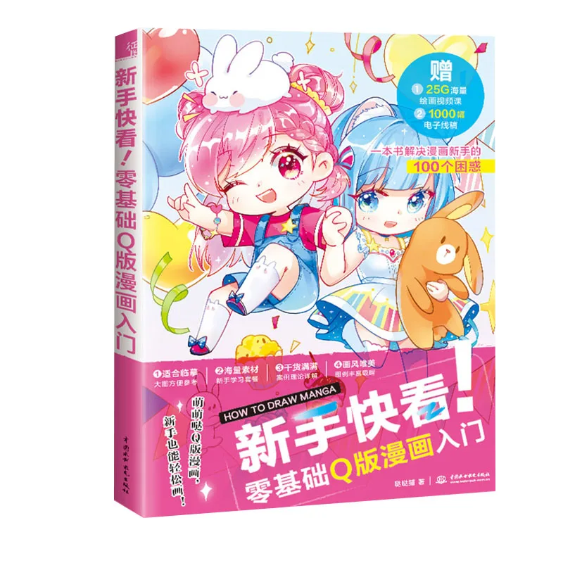 

New Adult Coloring Book Paintings Zero-based Q version Comic Primer Tutorial Book Hand-painted Cartoon Character Drawing Sketch