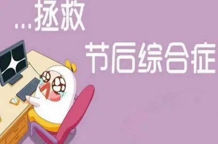 国庆结束了的心情说说 国庆结束了的心情说说