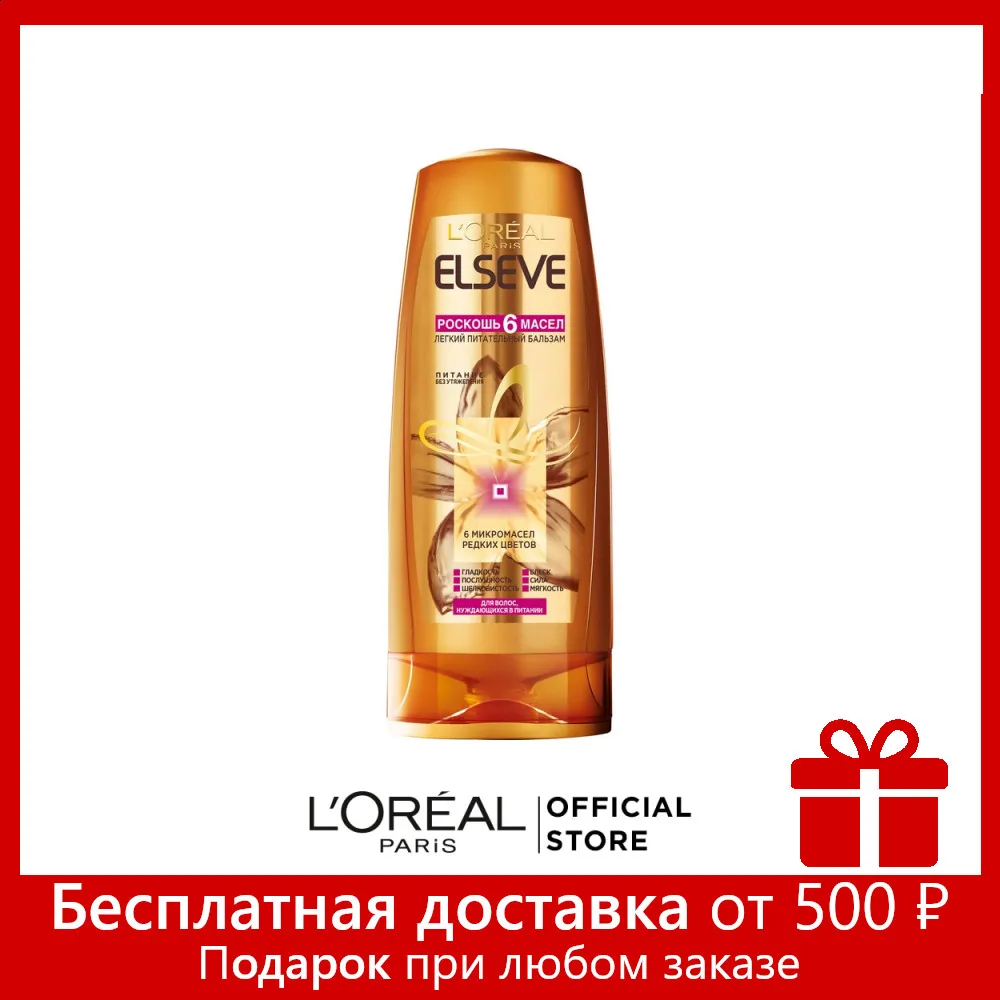 L'Oreal Paris Бальзам для волос Elseve "Эльсев Роскошь 6 Масел" питательный