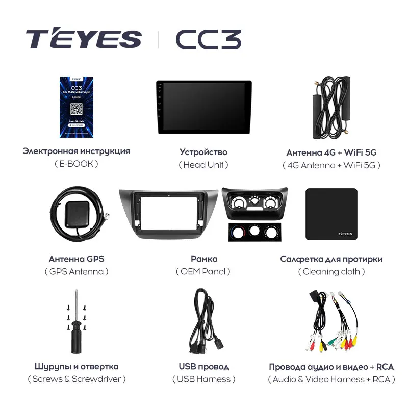 Teyes cc2l plus инструкция. Teyes cc3 характеристики. Teyes cc3 комплектация. Teyes cc2 plus 9 дюймов. Комплект teyes cc3.