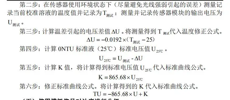 Датчик Мутности модуль мутности воды смешанный модуль обнаружения воды 51/Stm32