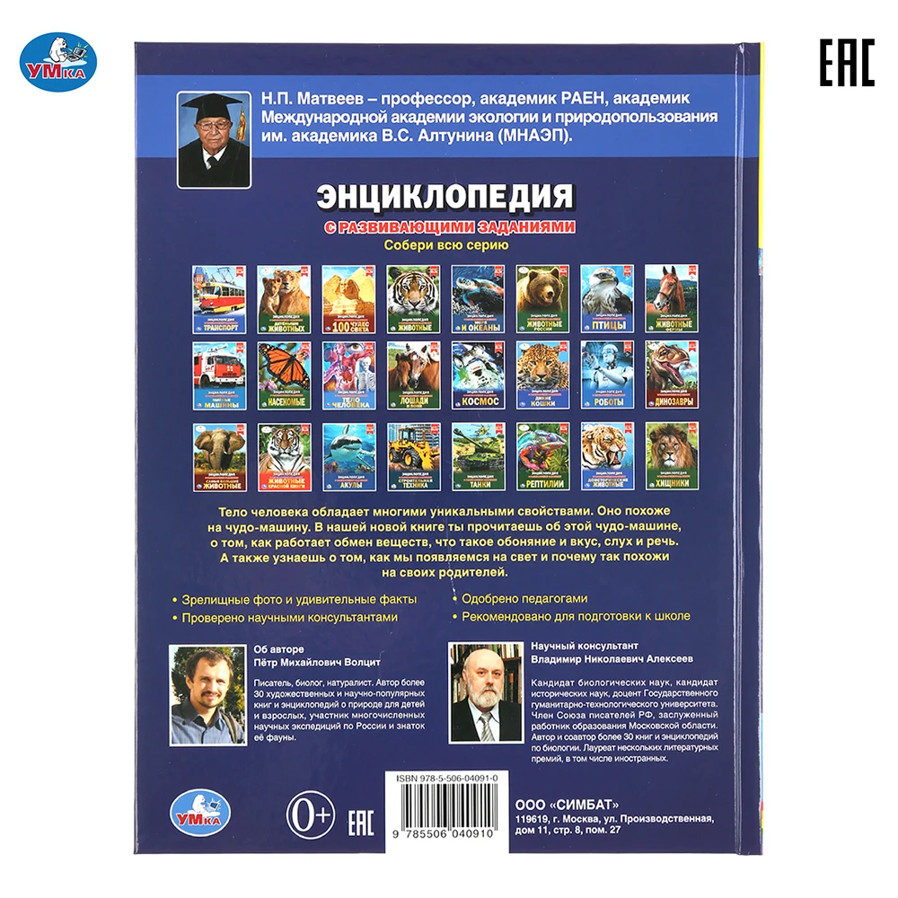 Энциклопедия Умка Секреты тела человека (с развивающими заданиями) твердый