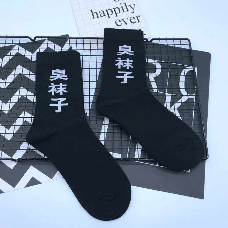 Black Smelly Socks Модные хлопковые носки до середины икры для взрослых; носки с вонючей грязью; цвет черный, белый, темно-синий, темно-синий; китайские персонажи; идеограмма; культура - Цвет: Black Smelly Socks