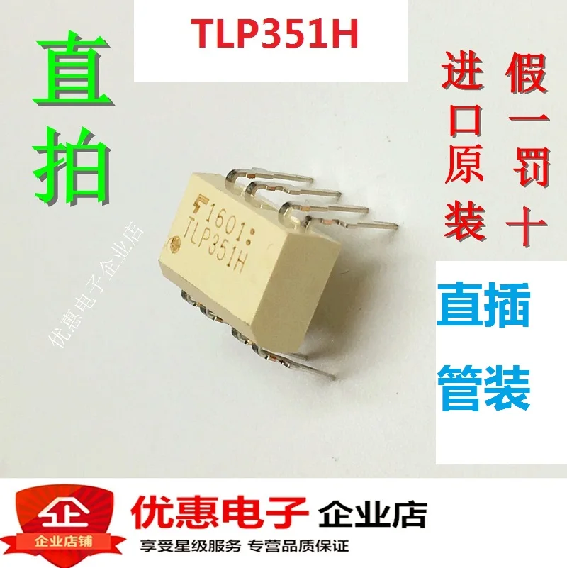10 шт./лот TLP351H TLP351 DIP-8 новые оригинальные