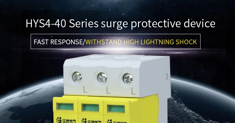 385V 20KA~ 40KA 3 P 3-полюсный SPD дом Защита от перенапряжения защитное Низковольтное предохранительное устройство HYS4-40 атмосферное перенапряжение защита